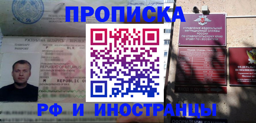 прописка регистрация в Великом Новгороде
