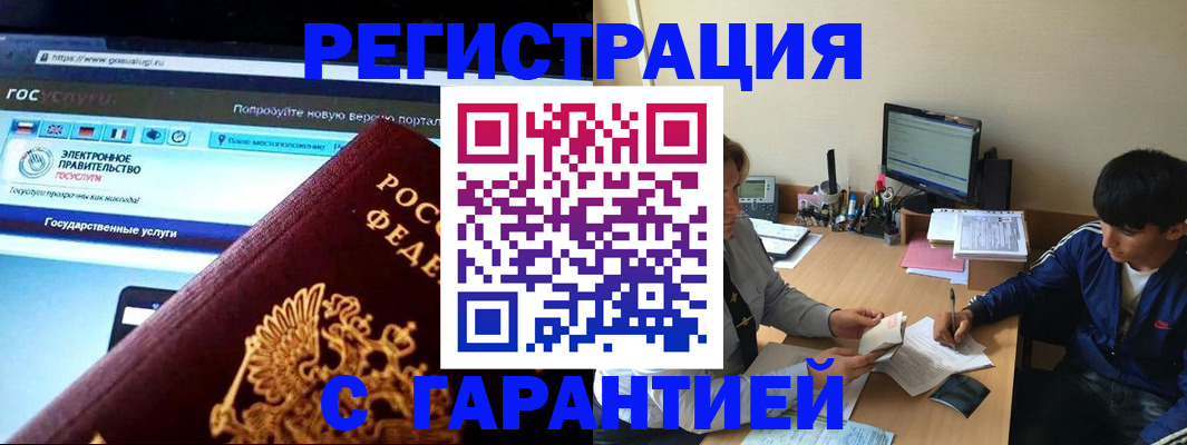 временная регистрация купить в Великом Новгороде